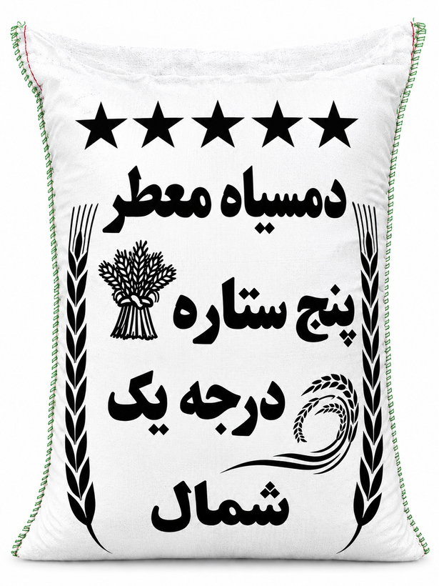 برنج ایرانی دمسیاه معطر درجه یک شمال
