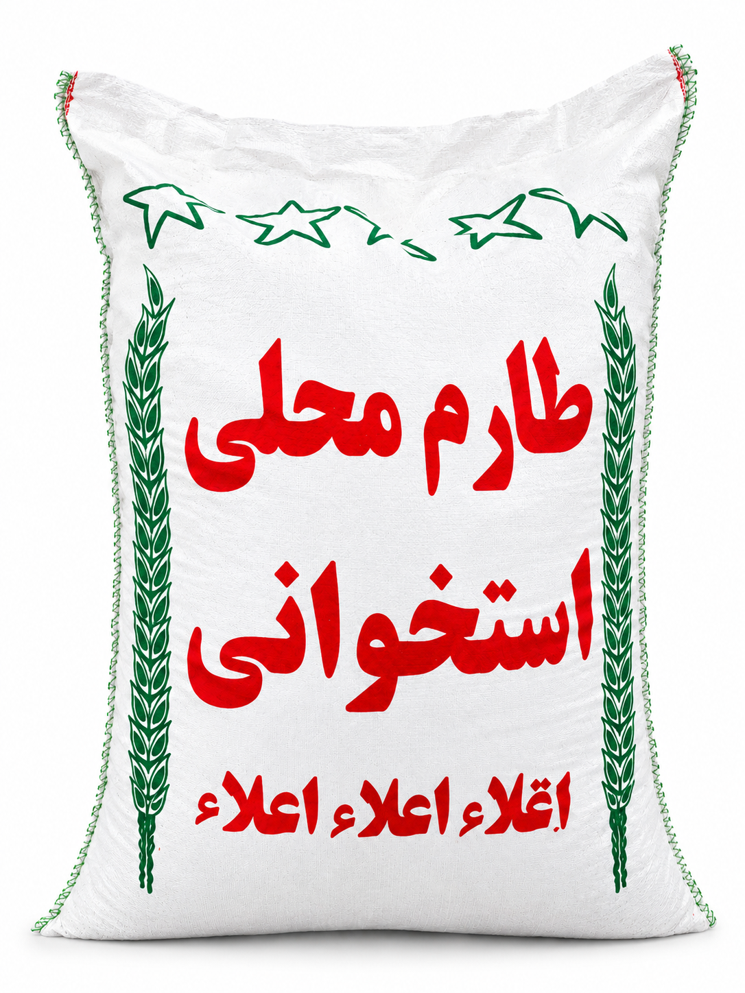 برنج ایرانی طارم محلی استخوانی درجه یک اعلاء