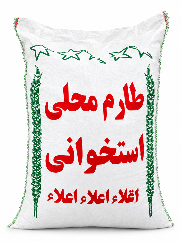 برنج ایرانی طارم محلی استخوانی درجه یک اعلاء