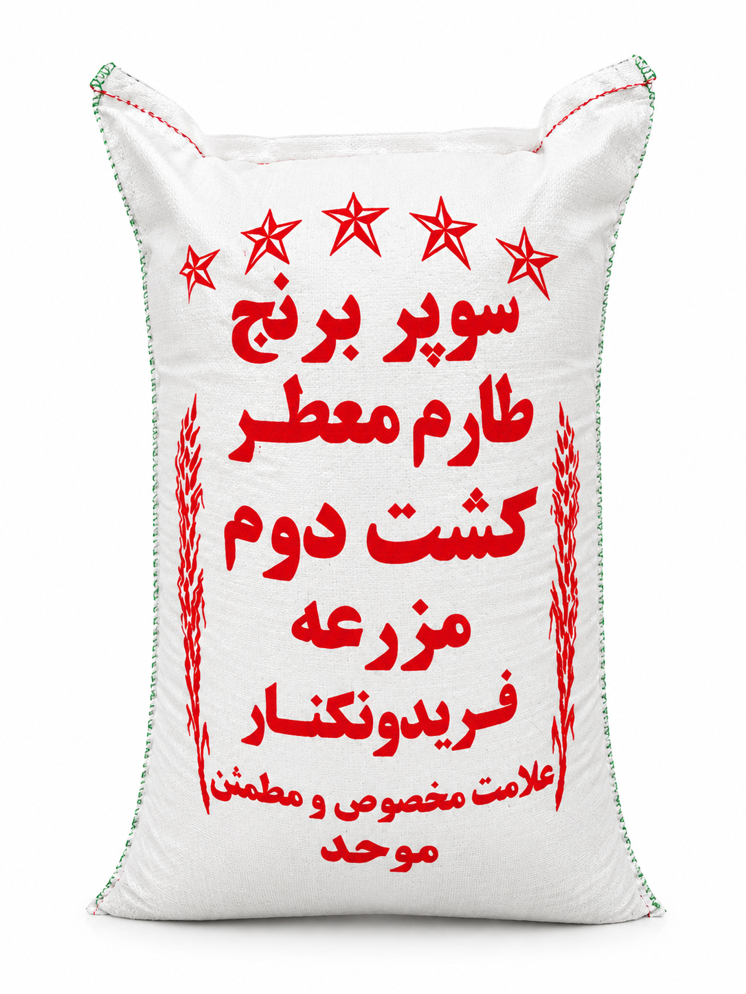 سوپر برنج ایرانی طارم معطر کشت دوم فریدونکنار درجه یک