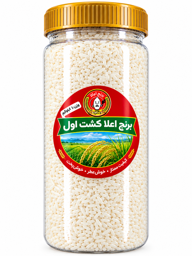 برنج ایرانی کشت اول فوق اعلاء درجه یک