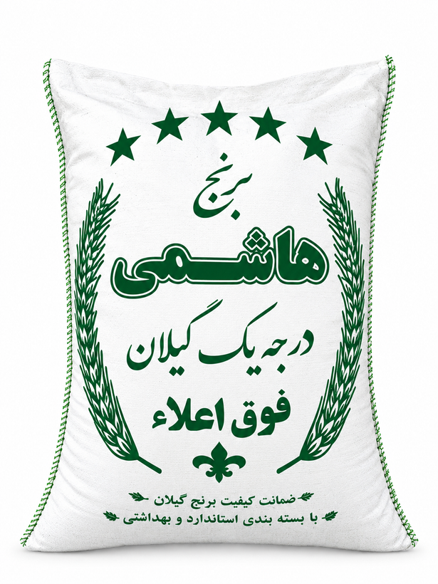 برنج ایرانی طارم هاشمی درجه یک فوق اعلاء گیلان