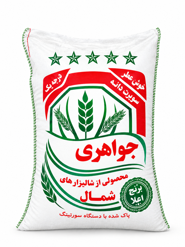 برنج ایرانی جواهری درجه یک اعلاء شمال