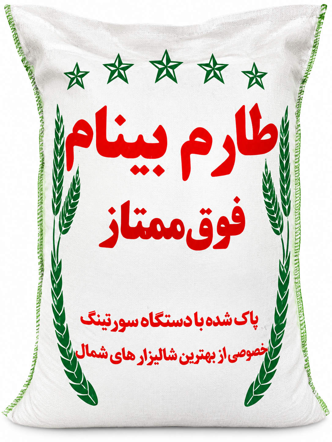 برنج ایرانی طارم فوق ممتاز درجه یک شمال