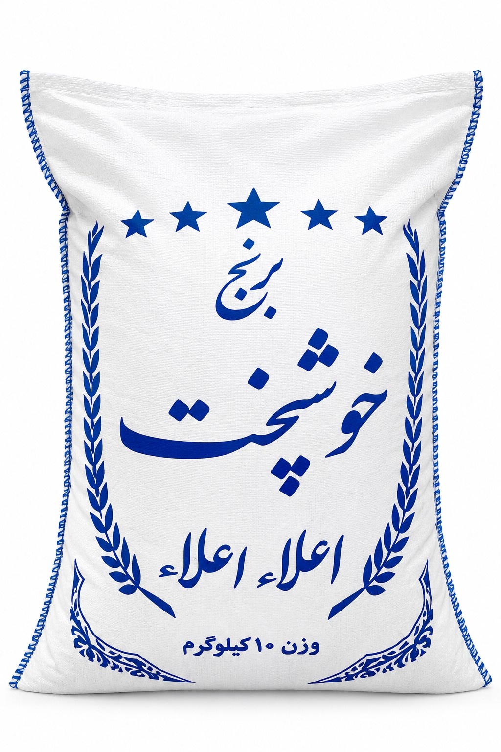 برنج ایرانی خوشپخت اعلا درجه یک